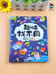 FORMINDS Children Learning Book 平装正版 聪颖兔迷宫大冒险 趣味找不同 游戏书 专注力训练 幼儿逻辑开发 儿童专注力书籍
