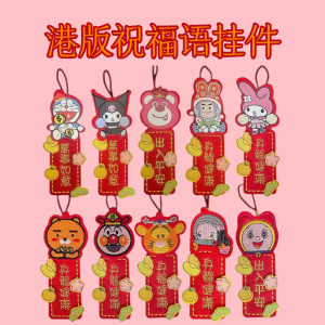 New Year Cartoon Cloth Pendant Hong Kong Style Traditional Chinese Character Blessing Ornaments Spring Festival Creative Mobile Phone Charm Bag Small Ornaments