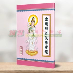 (描经本系列) 金刚般若般罗蜜经 - 描经本系列