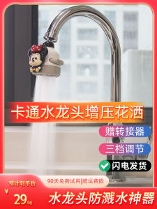 Kitchen Faucet Anti-splash Head Shower Extender Cartoon Cute Home Use Pressure Boosting Rotatable Water Tap Spray Tool