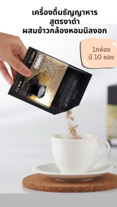 เครื่องดื่ม งานผง ชนิด SMARTI Sesame ที่ งาดำบด ผสม ข้าวกล้อง หอมนิลงอก กิฟฟารีน สมาร์ทติ เซซามิน