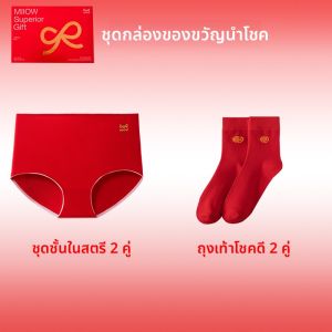 MiiOW | กางเกงชั้นในคู่รักสีแดงสำหรับคู่รักในปีเกิดงู 2025 กางเกงชั้นในผู้ชายและผู้หญิงสำหรับวันเกิดปีใหม่ ผ้าโมดอล กางเกงบ็อกเซอร์ทรงหลวม