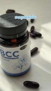 [ส่งฟรี] 2 แถม 1 AWL BCC บำรุง สมองผู้ใหญ่ วัยทำงาน บำรุง สมอง ต้าน อนุมูลอิสระ โรคหัวใจ ความดัน มีบัตรตัวแทน ของแท้ 100%
