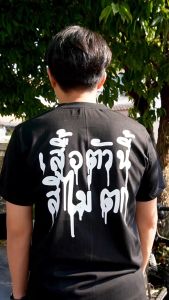 เสื้อ เสื้อตัวนี้สีไม่ตก (⭐️ร้าน KHEE SEUAK⭐️)