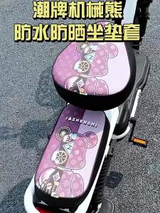 TOOKTRO | Waterproof Sun Protection Heat Insulation E-bike Seat Cover
