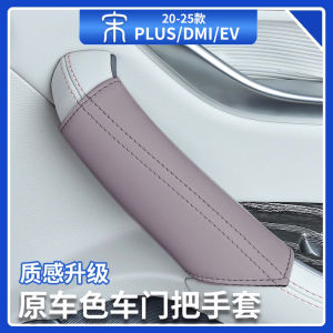 BYD Song plus DMi Car Door Handle Protection Cover EV Interior Door Pull Leather Guard Protection Decorative Accessories