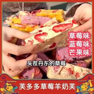 Strawberry Mango Blueberry Goats Milk Floss Candy Snack Gifts