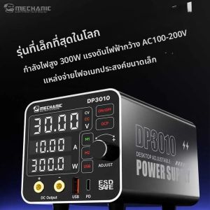MECHANIC DP3010 แหล่งจ่ายไฟแบบปรับได้ 30V 10A มินิดิจิตอลแหล่งจ่ายไฟควบคุมแบบสัมผัสแรงดันไฟฟ้าความแม่นยำสูงปัจจุบันด้วย