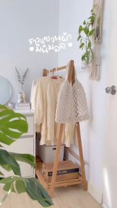 ราวแขวนเสื้อผ้าพร้อมชั้นวางของราวผ้า ราวผ้าไม้ ราวแขวนเสื้อผ้าไม้ ราวแขวนผ้าไม้มินิมอล ราวตากผ้าพับเก็บ