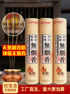 Smoke-Free Incense Incense Sandalwood Worship Incense Buddha Worship Incense Incense Guanyin Incense Sticks Indoor Incense for Buddha Worship For Home