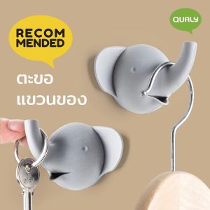 Elephant Hook - Wall hook ตะขอแขวน ดีไซน์ ช้างน้อย ที่แขวนของ Qualy(ควอลี่)