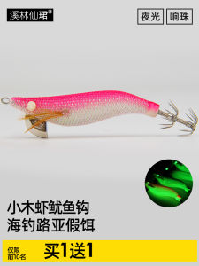 Glowing Blow Tube Sword Shrimp Hook Fishing Lure for Nighttime Swordfish Chartuese Small Wood Shrimp Fake Bait Boat Fishing