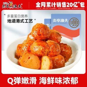 Yanting Fisherman Fish Egg Fish Ball Spicy Fish Ball Instant Casual Snack Small Package Snack