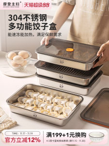 Modern Housewife Stainless Steel Dumpling Freezer Storage Box Food Grade Fridge Specialized Frozen Preservation Container