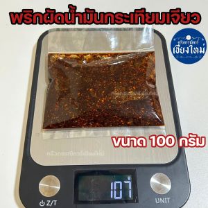 พริกผัดในน้ำมันกระเทียมเจียวเผ็ดมาก!! หอมสุดๆ ไม่ใส่สารกันเสีย พริกข้าวซอย พริกคั่ว พริกก๋วยเตี๋ยว