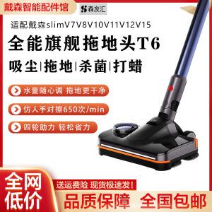 Senyouhui T6 Fit Dyson Vacuum Cleaner Mop Head Suction Mop All-in-One Machine Wipe Wet Mop Washing Floor Accessories