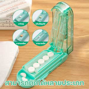 Loose เครื่องตัดยา เครื่องตัดยาแบบพกพา Pill Cutter หลายชิ้น ตัดยาเล็กสุด0.3มม การปรับเกียร์ ประเภทมีดที่ซ่อนอย