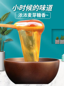 Ancient Style Malt Syrup Handmade Farm Authentic Authentic Used as Medicine Baking Special Height Maltose Old-Fashioned Sweet Syrup