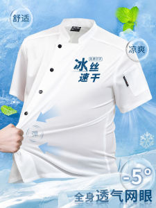 Ice Silk Chef Work Uniform Short Sleeve Breathable for Summer Restaurant Hotel Kitchen Baking Special Chef Clothing for Men