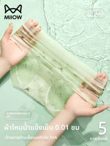 MiiOW | กางเกงชั้นในผ้าไหมไหมน้ำแข็งไร้ตะเข็บสำหรับผู้หญิง กางเกงขาสั้นทรงสามเหลี่ยมระบายอากาศได้ดี ป้องกันแบคทีเรีย ความรู้สึกเปลือยเปล่า สัมผัสระดับไฮเอนด์