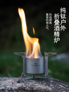 เตาแอลกอฮอล์ไททาเนียม Pure Titanium Camping Stove สำหรับใช้ในสวนและสวน อบอาหารแบบอเนกประสงค์ อุปกรณ์ตั้งแคมป์แบบพกพา