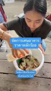 BeztDM ตัวช่วยย่อยเศษอาหาร-เศษผลไม้ เพื่อลดขยะเศษอาหาร ใช้ระยะเวลาสั้น