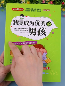 【套装4本】我要成为优秀的男孩 彩图注音 小学生励志成长课外阅读书籍