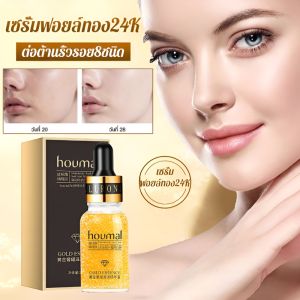 【หยดเดียวกลับสู่วัย 18 ปี】เซรั่มทองคำบริสุทธิ์ เซรั่มบำรุงผิว 24K โกลด์ ออร์แกนิก เนื้อเข้มข้น ให้ความชุ่มชื้น ลดริ้วรอย ฟื้นฟูผิวอ่อนเยาว์ ดูดซึมเร็ว ไม่เหนียวเหนอะหนะ เหมาะสำหรับผิวทุกประเภท