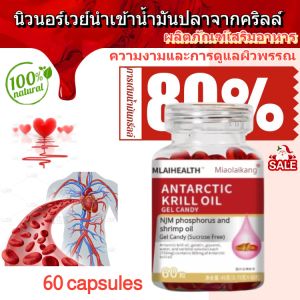 New Antarctic Krill Oil Candy Healthy Candy新南极磷虾油 Nutritional Candy Vitamin Supplement