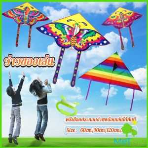 METME ว่าวของเล่น ลายผีเสื้อ ราคาต่อ 1 ตัว 60cm 90cm 120cm 140cm Butterfly kite ลงประสิทธิภาพ