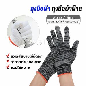 INS ถุงมือผ้าคอตตอน ทำสวน ทำงาน Gloves