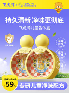 Flying Tiger Brand Youth Fresh Scent Deodorant Spray Long Lasting Sweat Control Gentle on Skin Yellow Bottle Kids Perfume