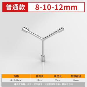 Y-Shaped Three-Way Socket Wrench Tire Repairing Hand Tool Hexagonal Outer Angle Motorcycle Tool Cr-V Alloy Steel Material