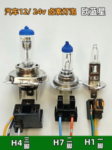 Car Headlight Bulbs Halogen Triple Beam H7 12v near Light H4 24v Three Foot Far And near Light H1 Far Light 55w100w