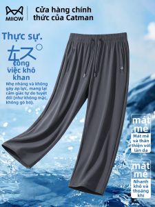 MiiOW | Ice Silk Summer Lightweight Straight Fit Loose Quick Drying Long Pants