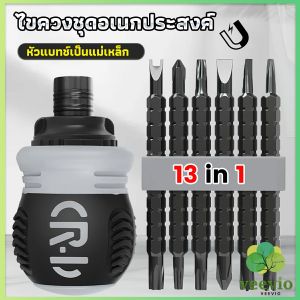 13 in 1 ชุดไขควง วงล้อ ยืดไสลด์ได้ อเนกประสงค์ แม่เหล็ก คุณค่า