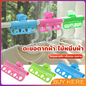 Buy Here ตะขอแขวนเสื้อผ้า พลาสติก กันลื่น กันลม Clothes Hanger Clip