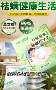 🌿 Natural Herbal Mite Repellent Sachets