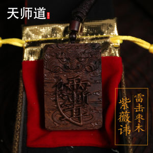 [Longhu Mountain Tianshi Road] Lightning Strike Jujube Tree Tiger Head Ziwei Pendant Tag Taoist Ornament