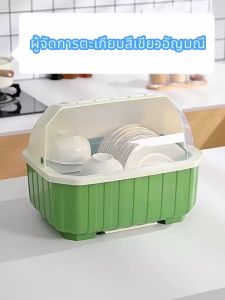 Cure ที่คว่ำจาน ที่คว่ำจานชาม ชั้นวางจาน ที่คว่ำชามจาน กล่องใส่จานชาม มีฝาปิด (ดึงถาดรองด้านหน้า-มีฝาปิด) ราคาที่คว่ำจานพลาสติก