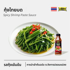 น้ำปลากระดูกไหปลาร้าสไตล์ไทย LOBO 220 กรัม น้ำปลากระดูกไหปลาร้าเผ็ดร้อน ผักบุ้งสด อุปกรณ์ปรุงอาหารในครัวเรือน