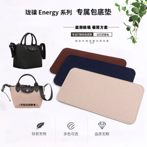 Suitable for Longchamp Longcheng Energy Bottom Pad Bottom Support Liner Pad Anti-Collapse