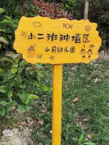 Outdoor Garden Planting Woodensign Post Vegetable Plot Warning Indicator Handcarved Wooden Plaque Rural Style Home Decor