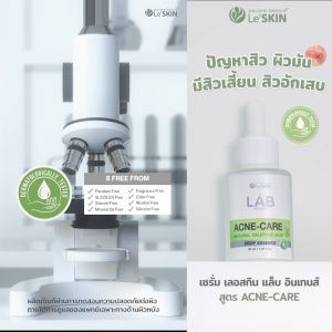 เลอสกิน แลป อินเทนซ์ แอคเน่ แคร์ เซรั่มสำหรับผิวเป็นสิว ปลอบประโลมผิว อ่อนโยน