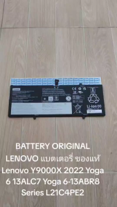 BATTERY ORIGINAL LENOVO แบตเตอรี่ ของแท้ Lenovo Y9000X 2022 Yoga 6 13ALC7 Yoga 6-13ABR8 Series L21C4PE2