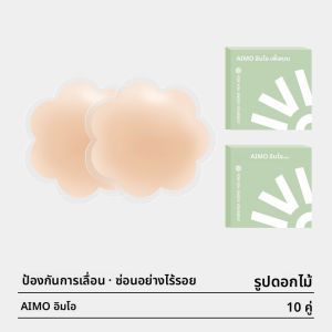 AIMO | EJY Invisible Silicone Nipple Covers Womens Thin Breathable Seamless Underwear For Wedding Dress Anti-exposure Round Shape