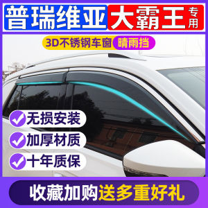 Suitable for Toyota Previa Acr50previa/Privia XR50 Window Deflectors for Cars Restoration Dedicated Visor