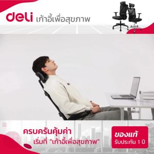 Deli เก้าอี้ทำงาน เก้าอี้เพื่อสุขภาพ เก้าอี้สำนักงาน เก้าอี้คอมพิวเตอร์ สามารถปรับระดับได้ มีพนักพิงศรีษะ อุปกรณ์สำนักงาน Office Chair