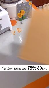 เซ็ท5ห่อ ทิชชู่เปียก แอลกอฮอล์75% 80แผ่น ผ้าเช็ดทำความสะอาด พกพาสะดวก