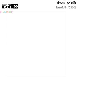 หนังสือ แบบหัดอ่านภาษาไทย ฝึกประสมสระ ตัวสะกด และผันวรรณยุกต์  I หนังสือเด็ก เรียนภาษาไทย อนุบาล